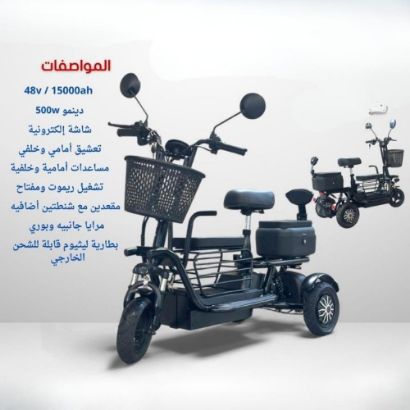 صورة دباب كهربائي ثلاثي العجلات